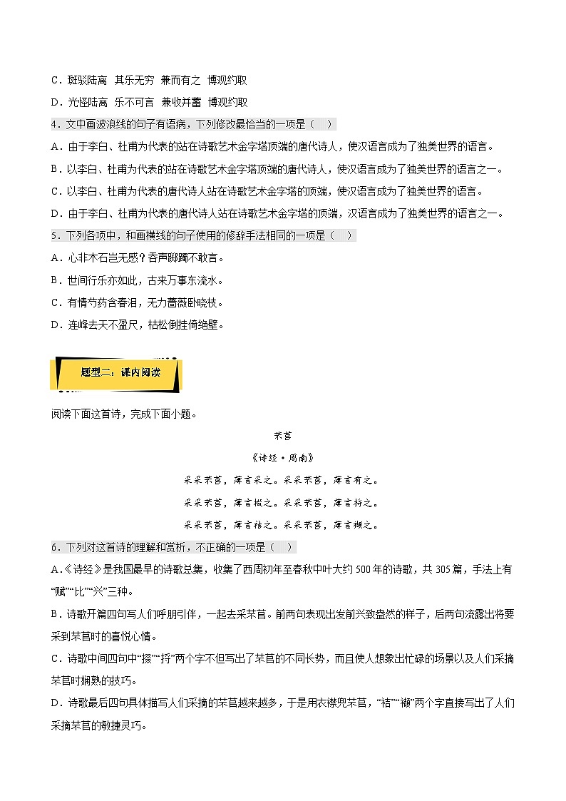6.1 《芣苢》课后巩固（解析版+原卷版）-人教统编版语文必修上册02