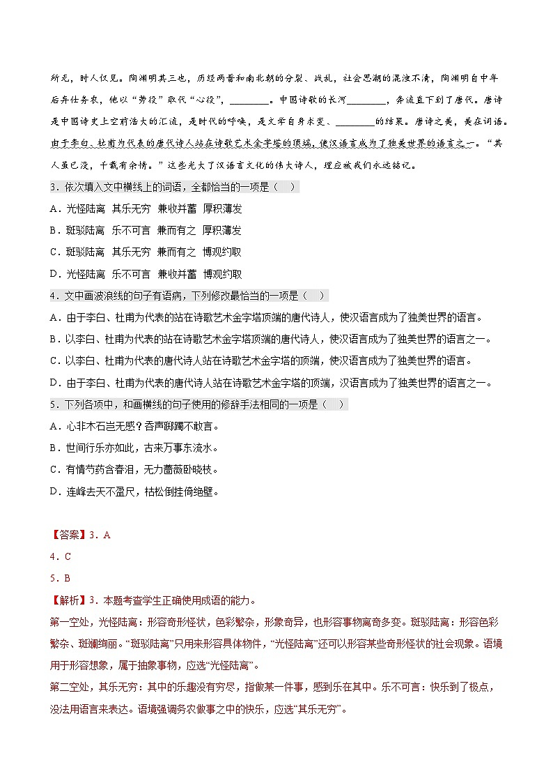 6.1 《芣苢》课后巩固（解析版+原卷版）-人教统编版语文必修上册02