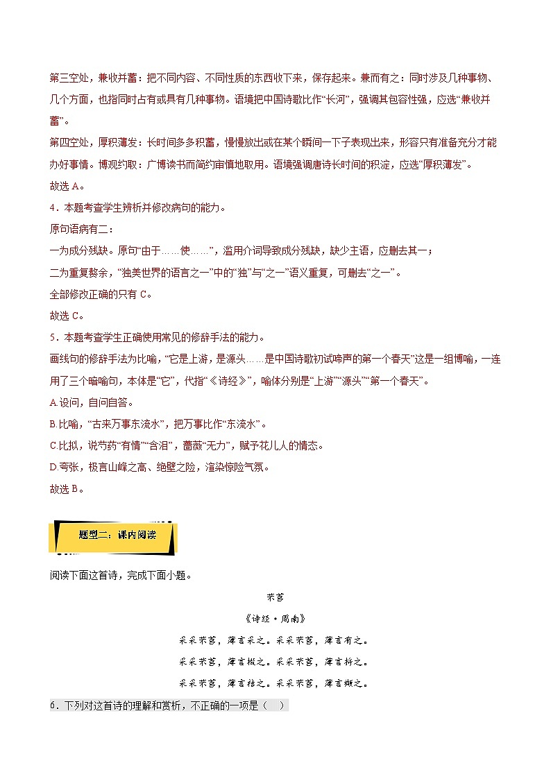 6.1 《芣苢》课后巩固（解析版+原卷版）-人教统编版语文必修上册03