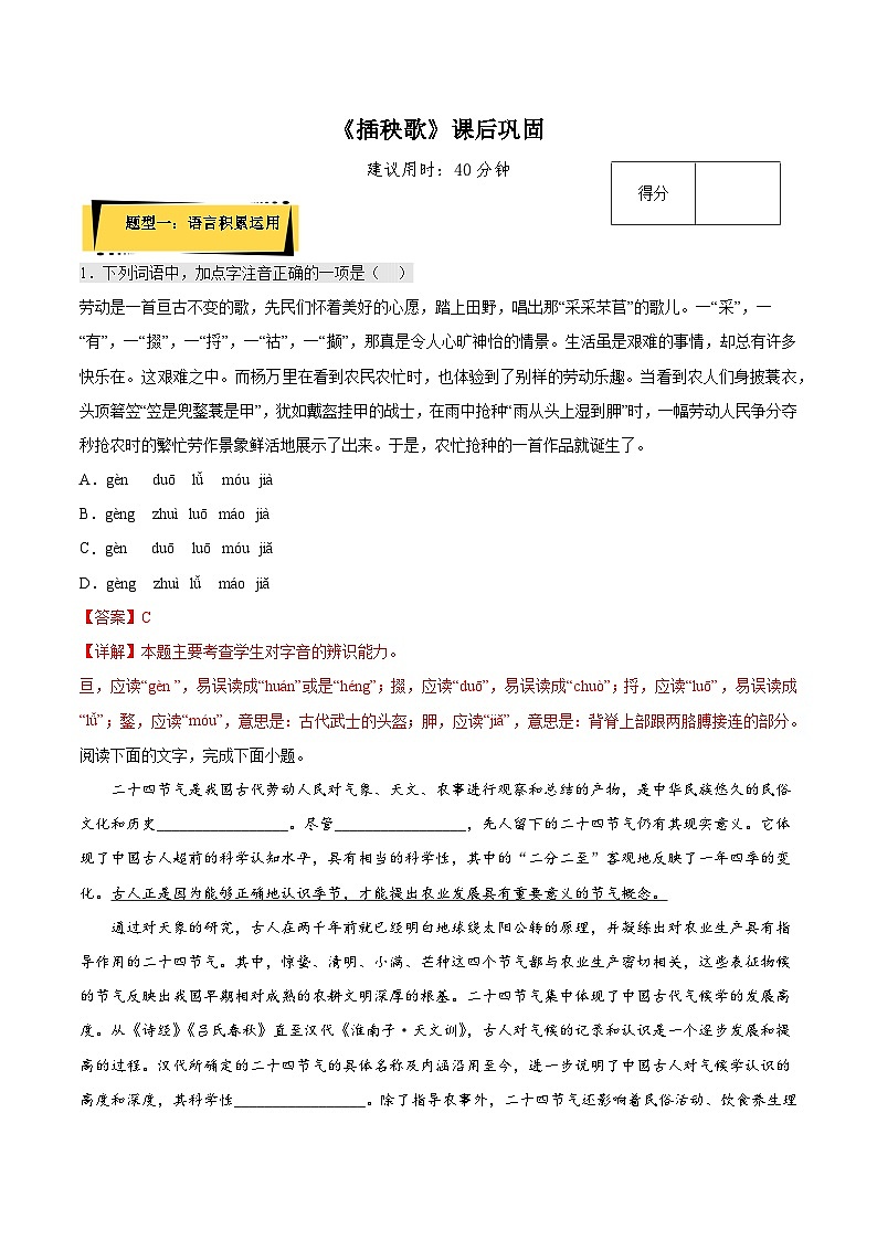 6.2《插秧歌》课后巩固（解析版+原卷版）-人教统编版语文必修上册01