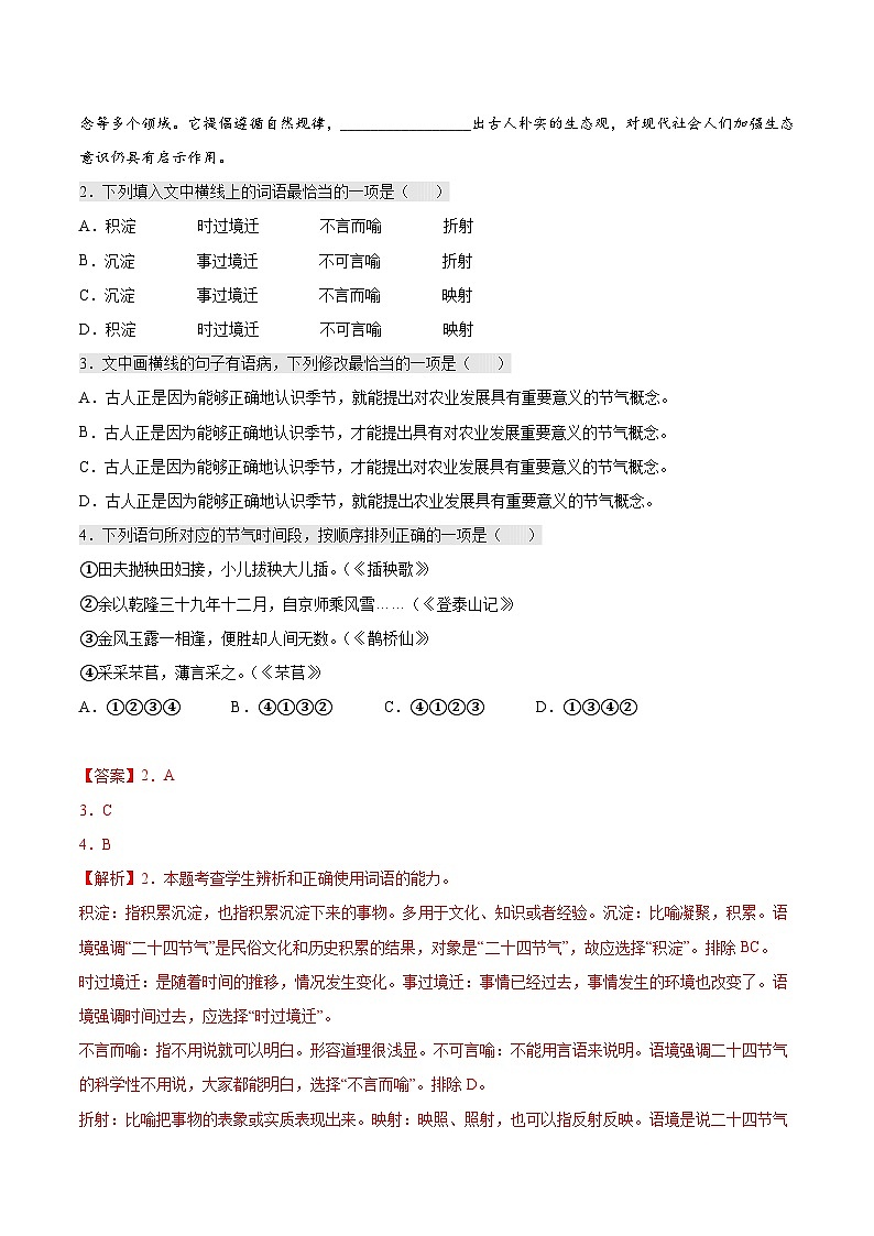 6.2《插秧歌》课后巩固（解析版+原卷版）-人教统编版语文必修上册02