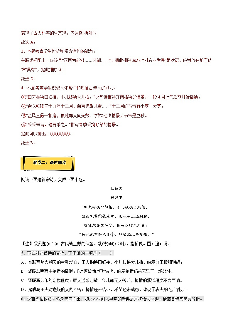 6.2《插秧歌》课后巩固（解析版+原卷版）-人教统编版语文必修上册03