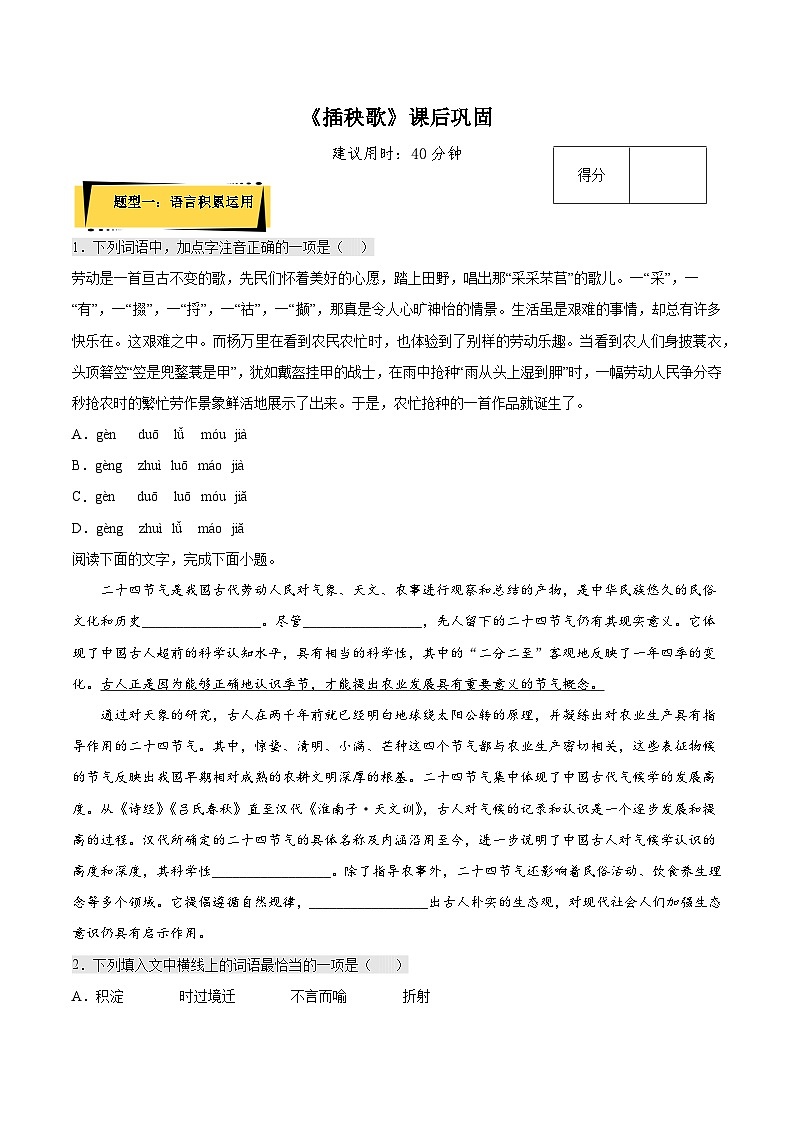 6.2《插秧歌》课后巩固（解析版+原卷版）-人教统编版语文必修上册01