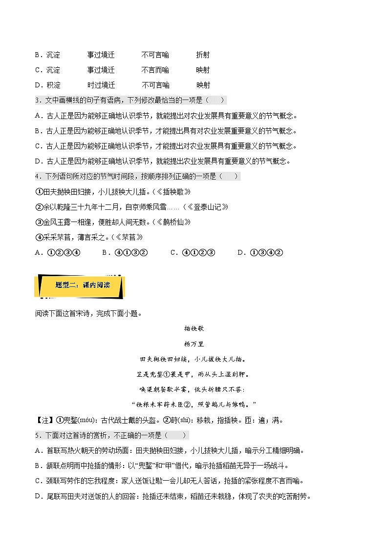 6.2《插秧歌》课后巩固（解析版+原卷版）-人教统编版语文必修上册02