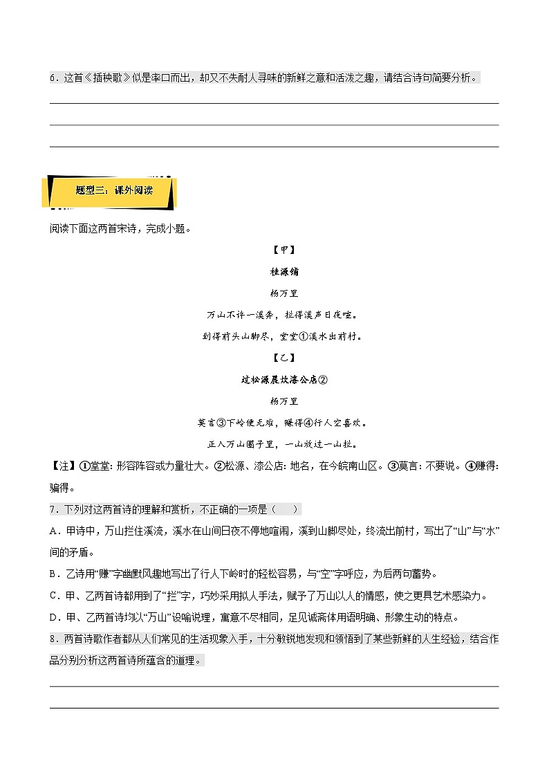 6.2《插秧歌》课后巩固（解析版+原卷版）-人教统编版语文必修上册03