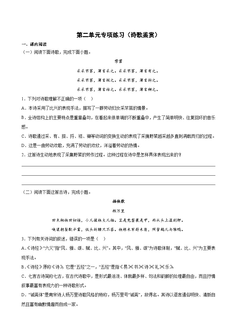 第二单元专项练习（诗歌鉴赏）（解析版+原卷版）-人教统编版语文必修上册01