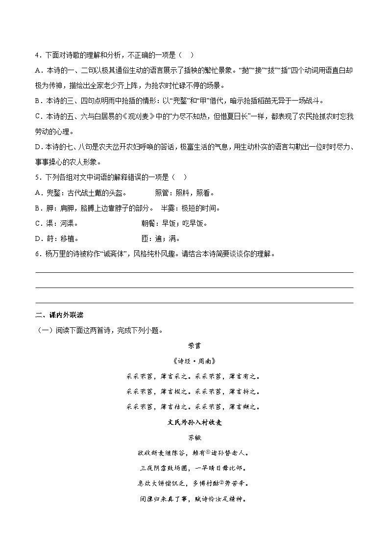 第二单元专项练习（诗歌鉴赏）（解析版+原卷版）-人教统编版语文必修上册02