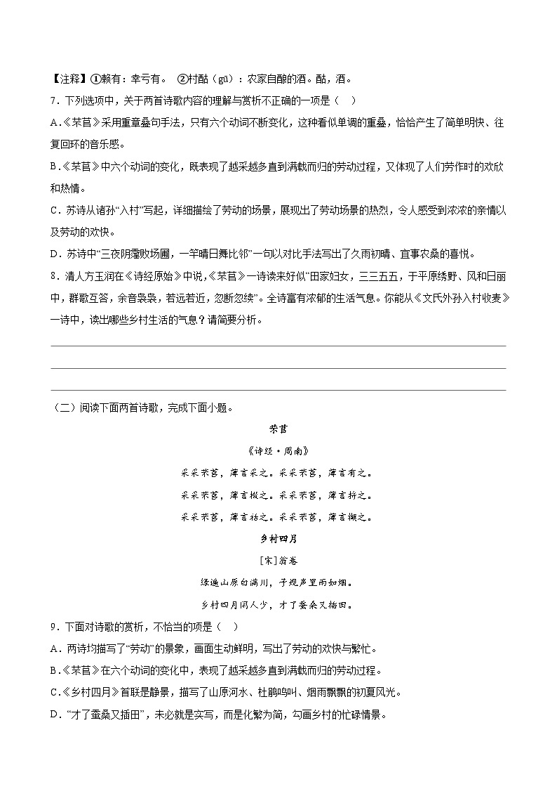 第二单元专项练习（诗歌鉴赏）（解析版+原卷版）-人教统编版语文必修上册03