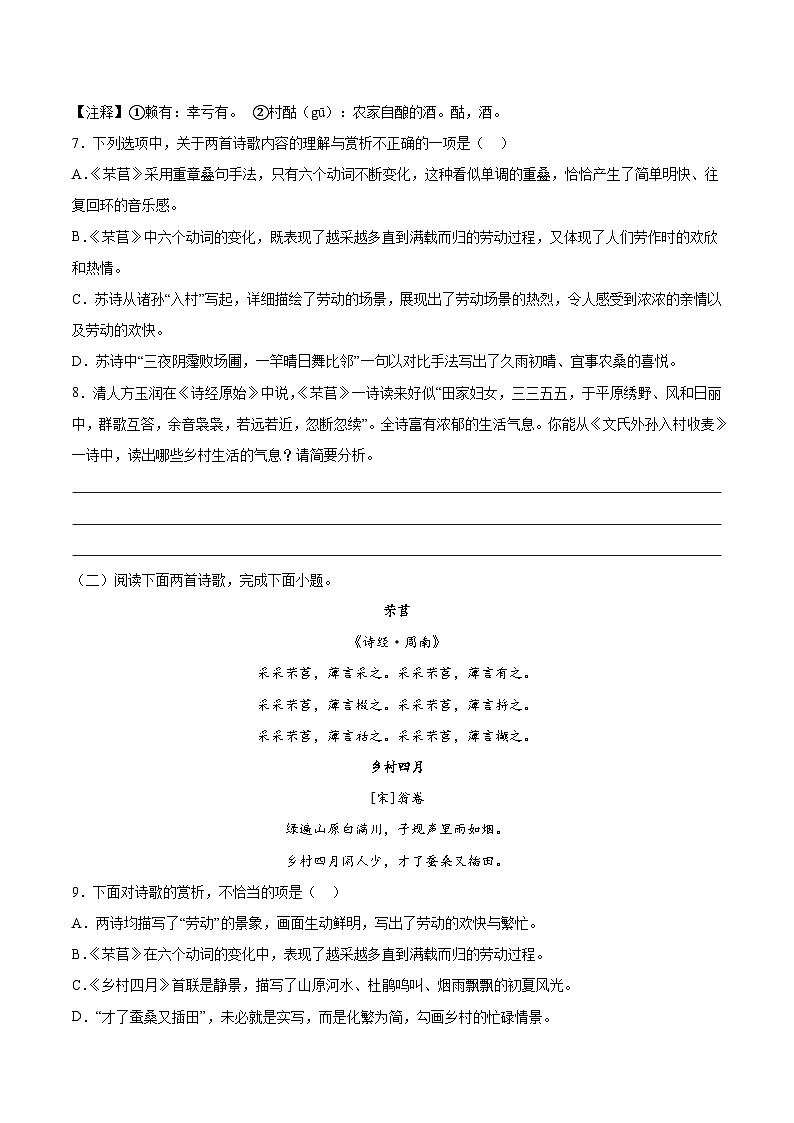 第二单元专项练习（诗歌鉴赏）（解析版+原卷版）-人教统编版语文必修上册03