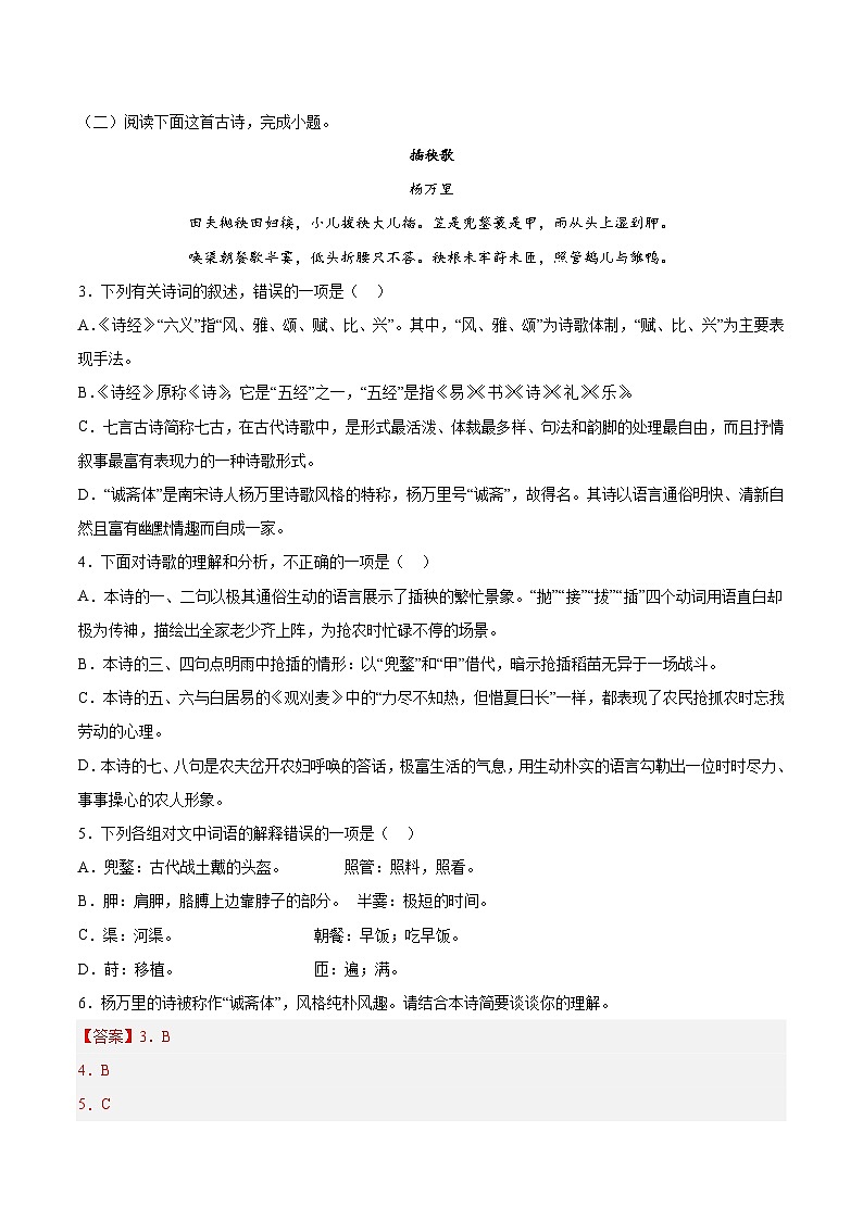 第二单元专项练习（诗歌鉴赏）（解析版+原卷版）-人教统编版语文必修上册02