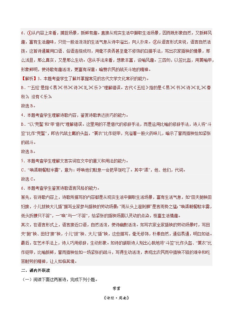 第二单元专项练习（诗歌鉴赏）（解析版+原卷版）-人教统编版语文必修上册03