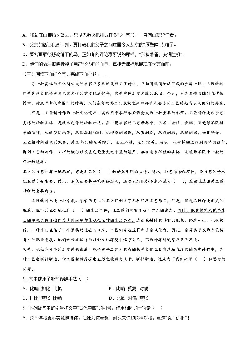 第二单元专项练习（语言文字运用）（解析版+原卷版）-人教统编版语文必修上册02