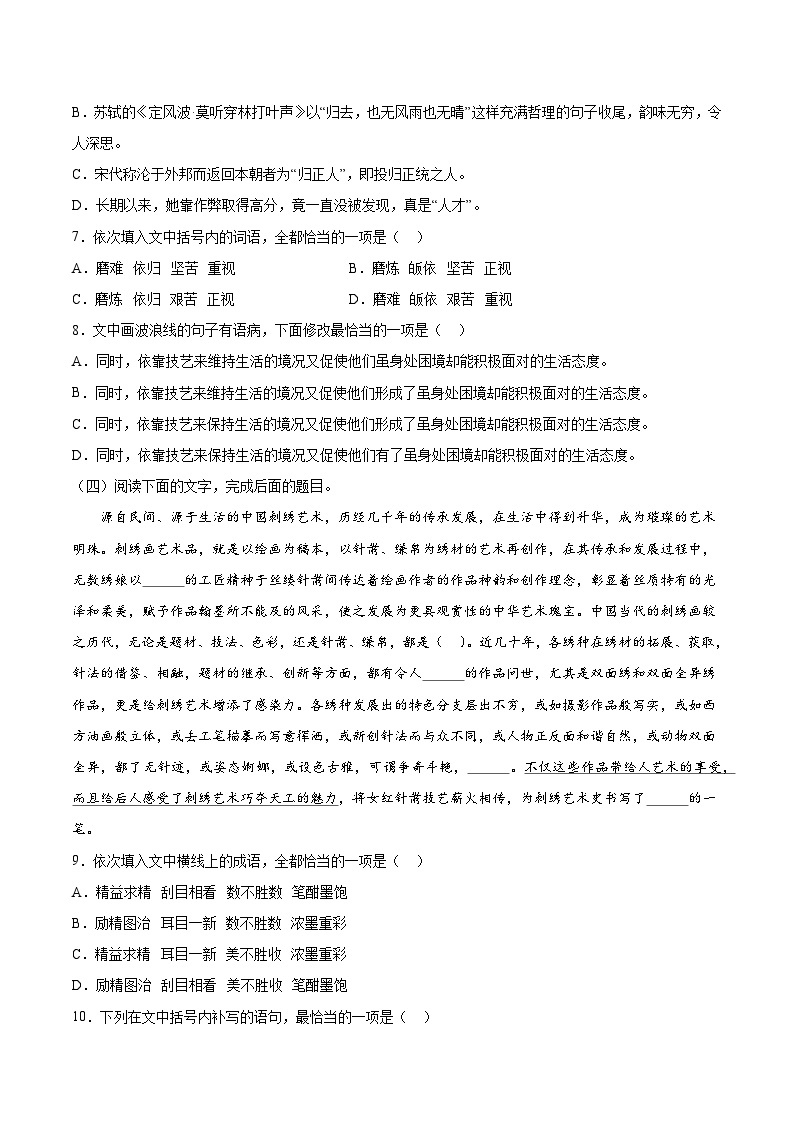 第二单元专项练习（语言文字运用）（解析版+原卷版）-人教统编版语文必修上册03