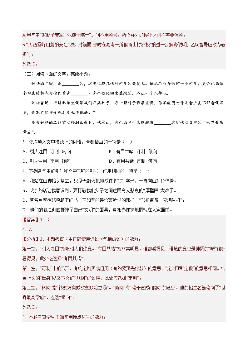 第二单元专项练习（语言文字运用）（解析版+原卷版）-人教统编版语文必修上册02