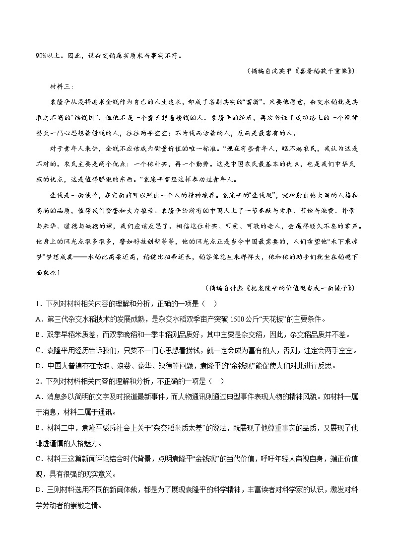 第二单元专项练习（非连续文本）（解析版+原卷版）-人教统编版语文必修上册02