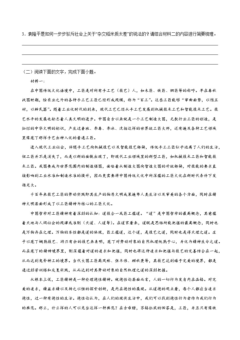 第二单元专项练习（非连续文本）（解析版+原卷版）-人教统编版语文必修上册03