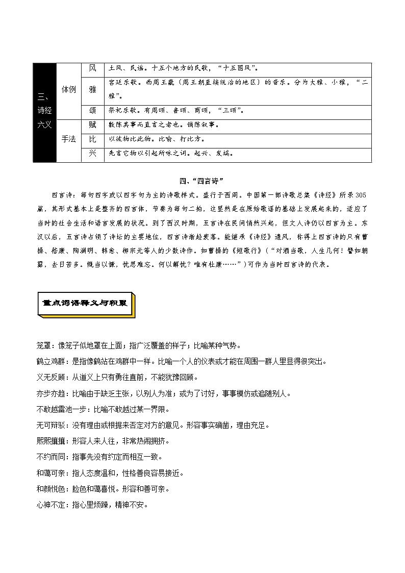 第二单元单元总结（解析版+原卷版）-人教统编版语文必修上册02