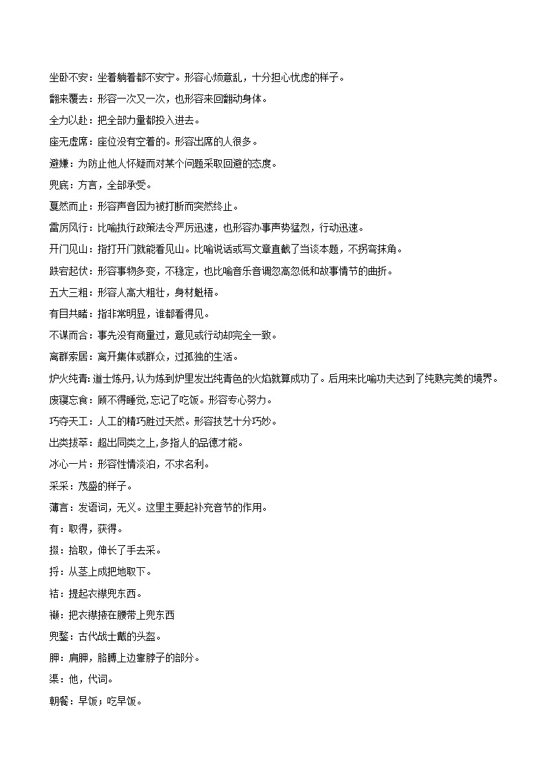 第二单元单元总结（解析版+原卷版）-人教统编版语文必修上册03