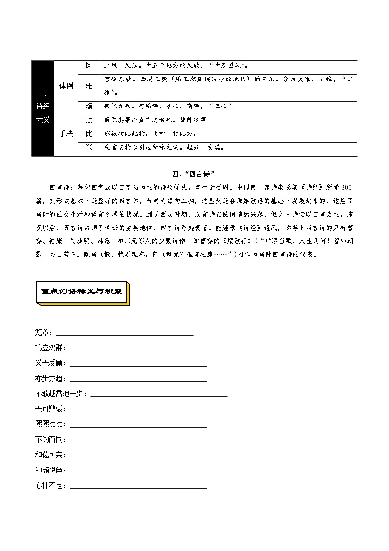 第二单元单元总结（解析版+原卷版）-人教统编版语文必修上册02