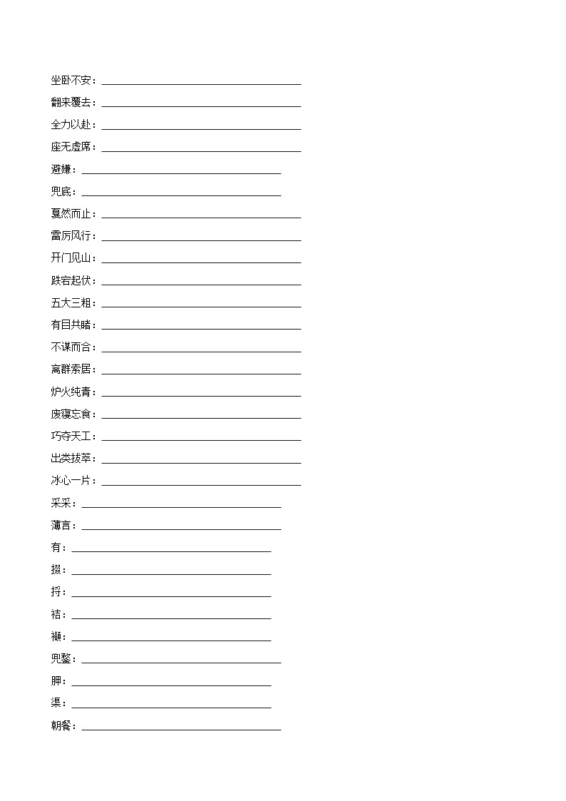 第二单元单元总结（解析版+原卷版）-人教统编版语文必修上册03