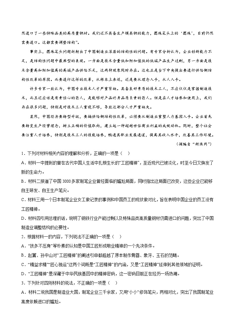 第二单元综合检测（解析版+原卷版）-人教统编版语文必修上册03