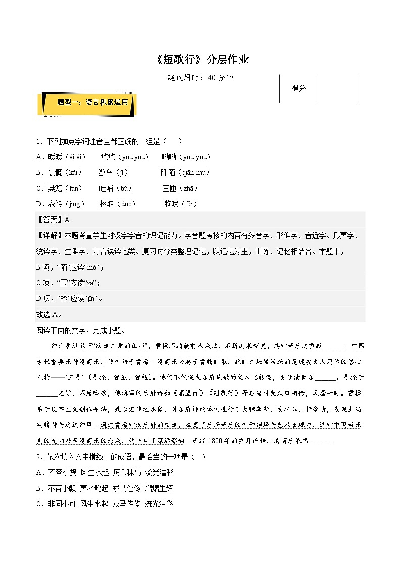 7.1《短歌行》（分层作业）（解析版+原卷版）-人教统编版语文必修上册01