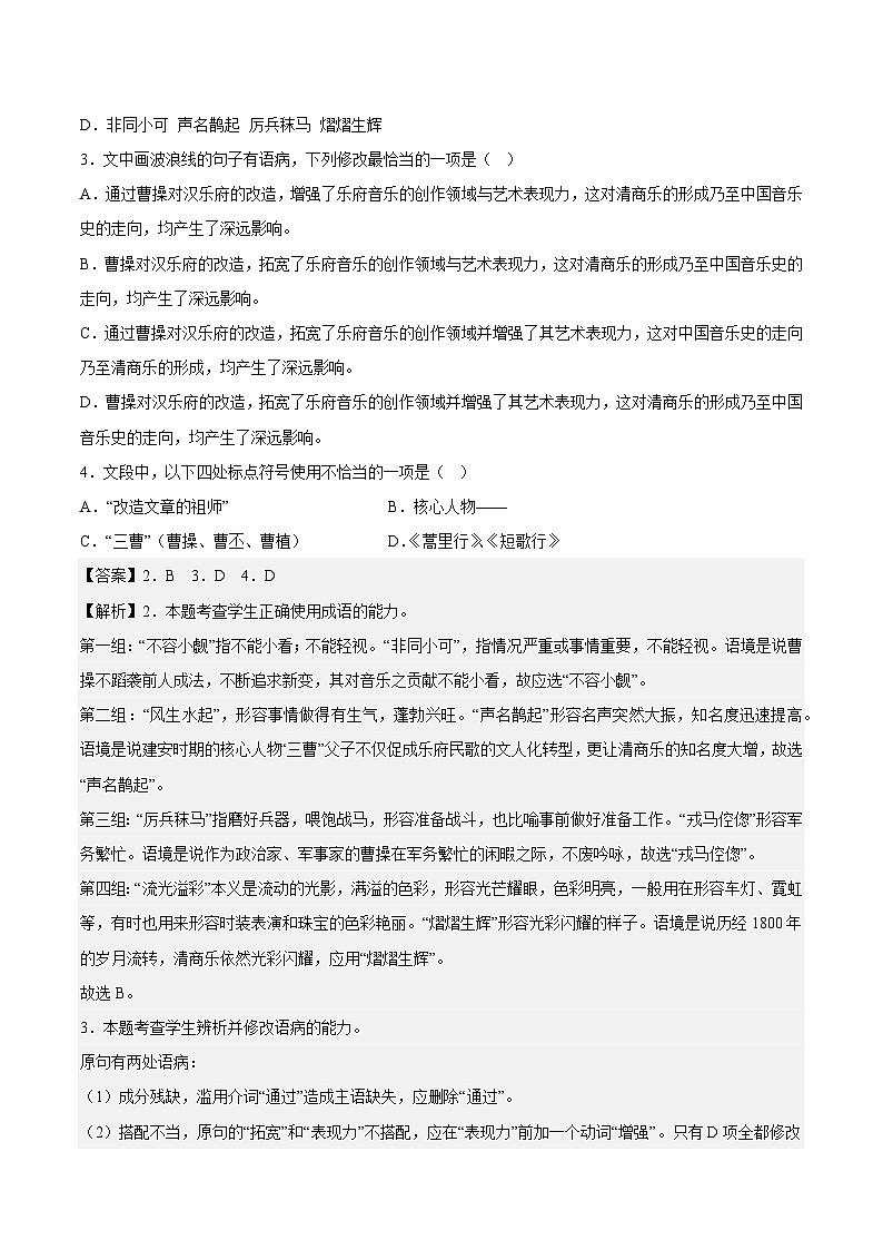 7.1《短歌行》（分层作业）（解析版+原卷版）-人教统编版语文必修上册02