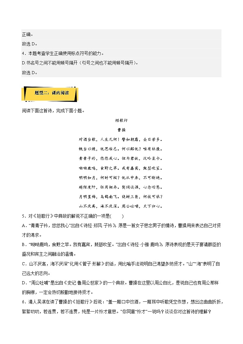 7.1《短歌行》（分层作业）（解析版+原卷版）-人教统编版语文必修上册03