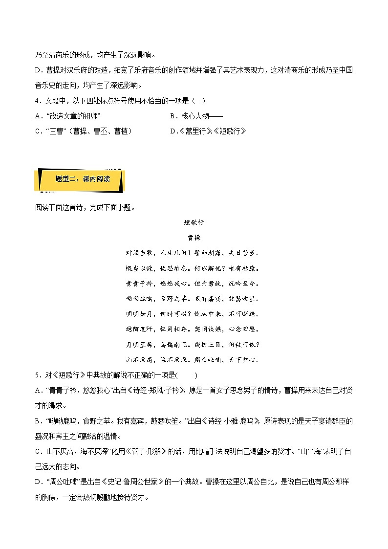 7.1《短歌行》（分层作业）（解析版+原卷版）-人教统编版语文必修上册02