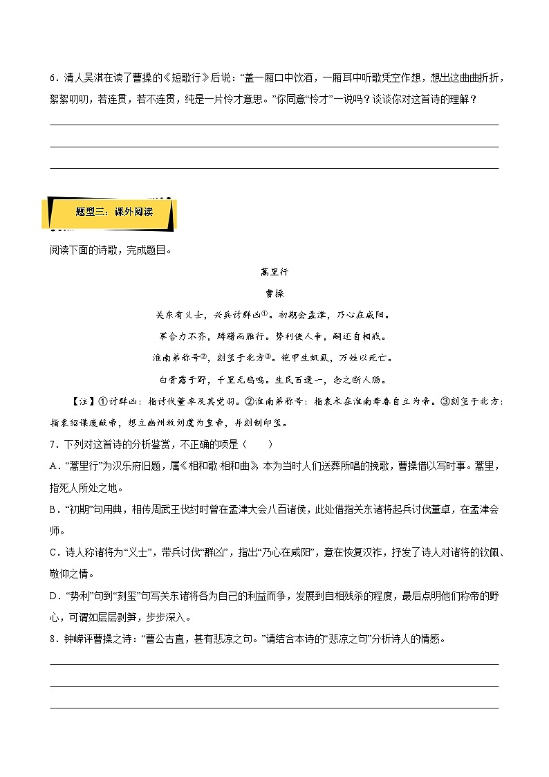 7.1《短歌行》（分层作业）（解析版+原卷版）-人教统编版语文必修上册03