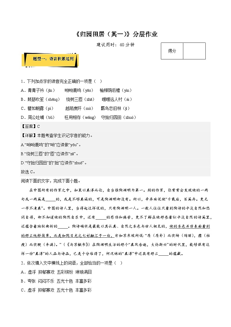 7.2《归园田居（其一）》（分层作业）（解析版+原卷版）人教统编版语文必修上册01