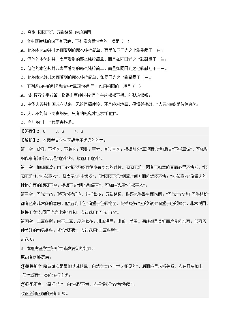 7.2《归园田居（其一）》（分层作业）（解析版+原卷版）人教统编版语文必修上册02