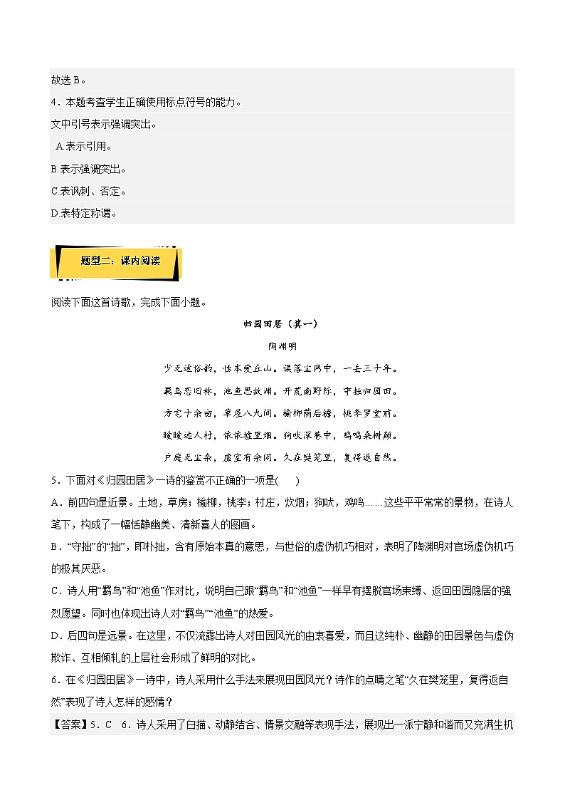 7.2《归园田居（其一）》（分层作业）（解析版+原卷版）人教统编版语文必修上册03