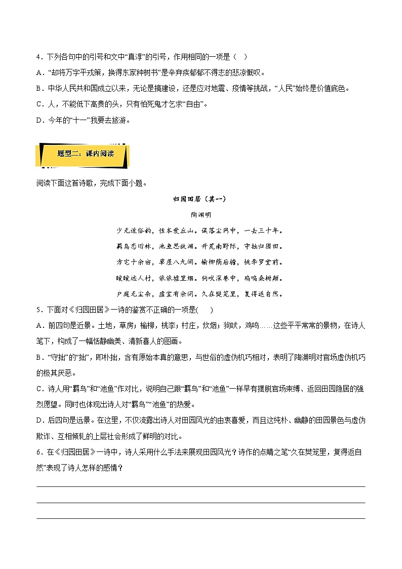 7.2《归园田居（其一）》（分层作业）（解析版+原卷版）人教统编版语文必修上册02