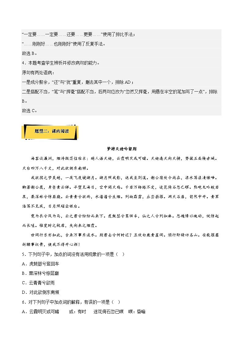 8.1《梦游天姥吟留别》（分层作业）（解析版+原卷版）-人教统编版语文必修上册03