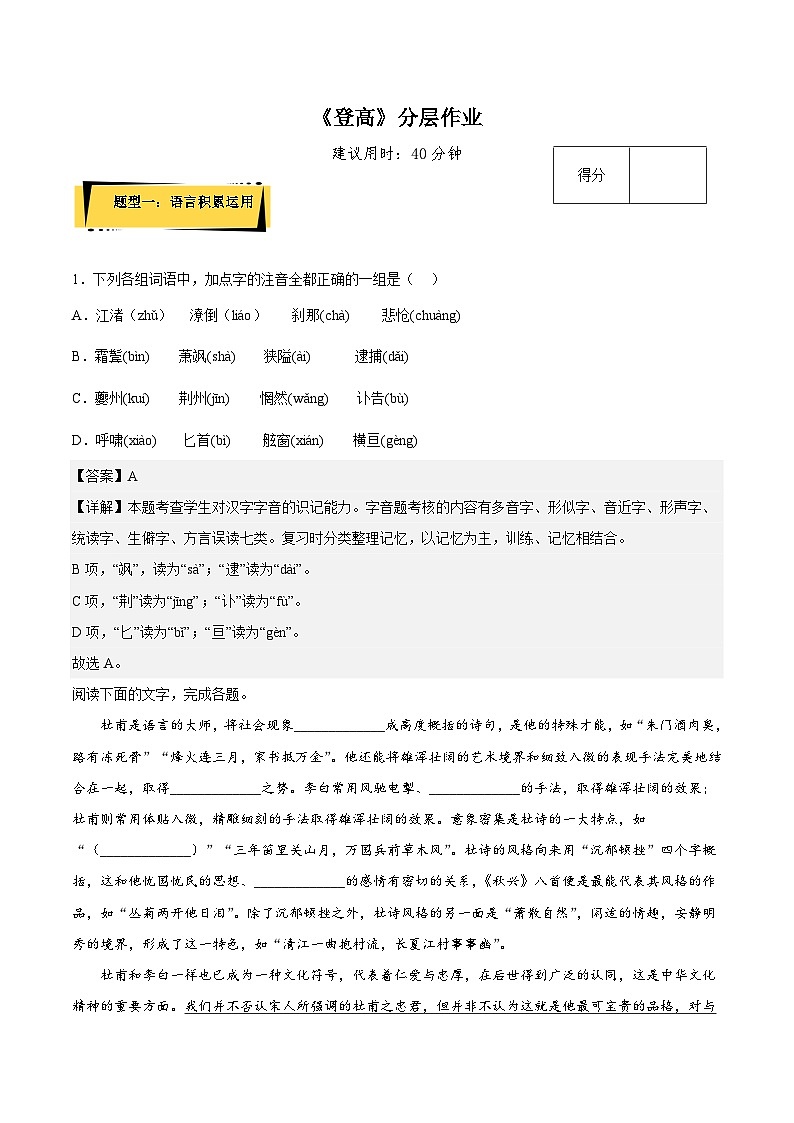 8.2《登高》（分层作业）（解析版+原卷版）-人教统编版语文必修上册01