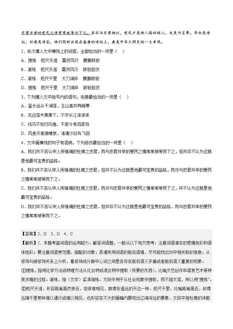 8.2《登高》（分层作业）（解析版+原卷版）-人教统编版语文必修上册02