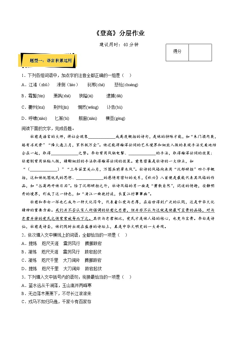 8.2《登高》（分层作业）（解析版+原卷版）-人教统编版语文必修上册01