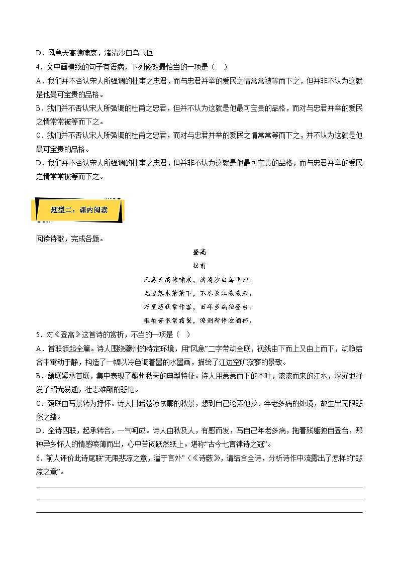 8.2《登高》（分层作业）（解析版+原卷版）-人教统编版语文必修上册02