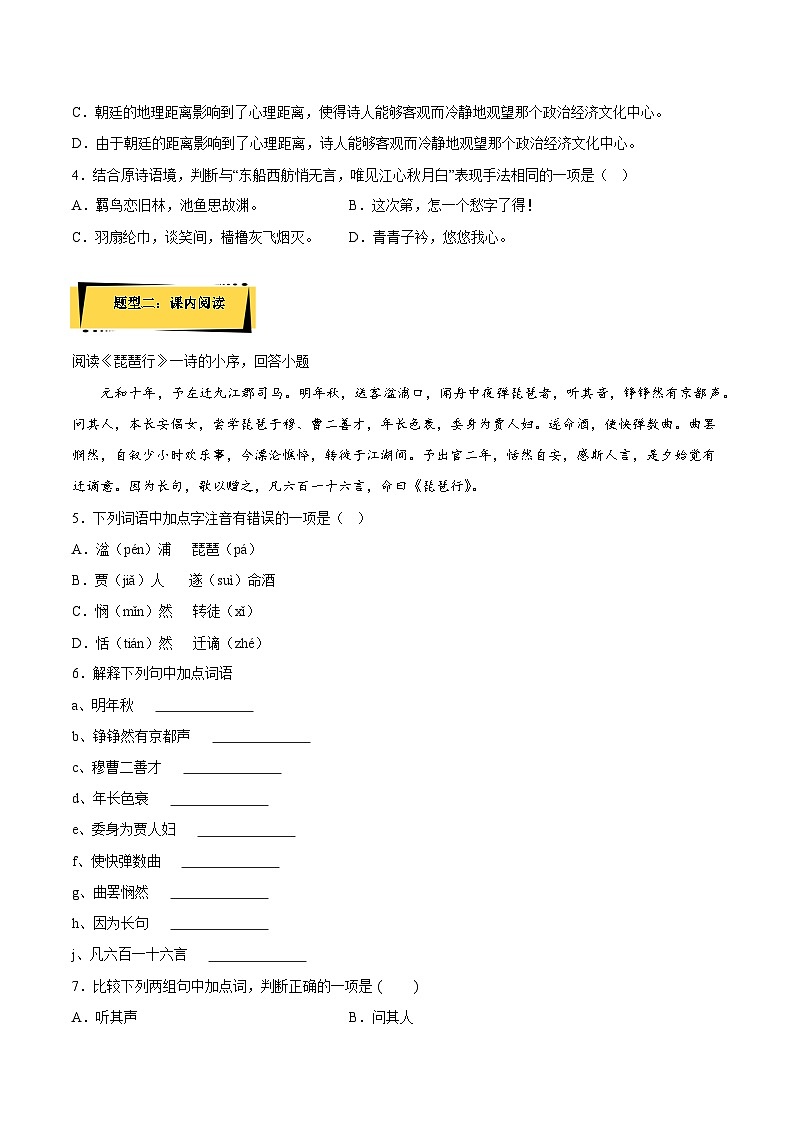 8.3《琵琶行并序》（分层作业）（原卷版）-人教统编版语文必修上册第2页