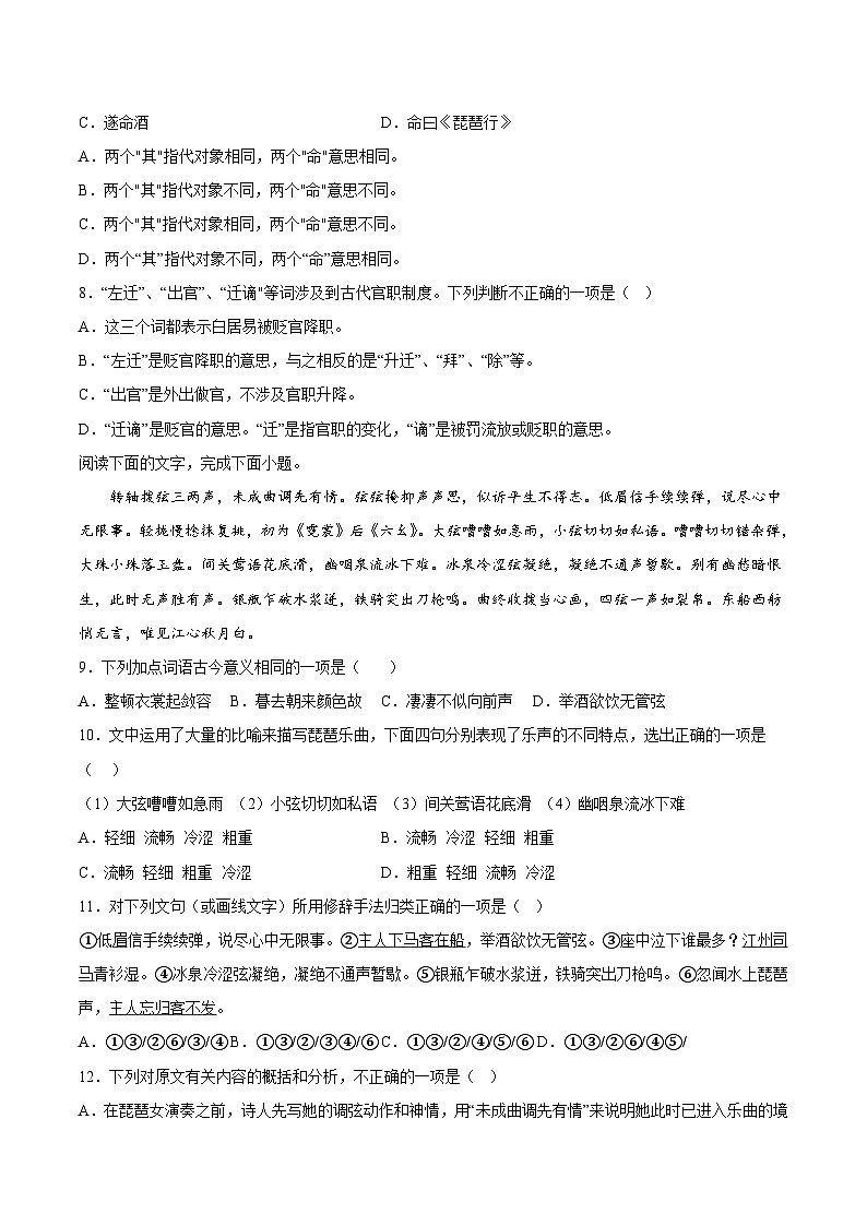 8.3《琵琶行并序》（分层作业）（原卷版）-人教统编版语文必修上册第3页