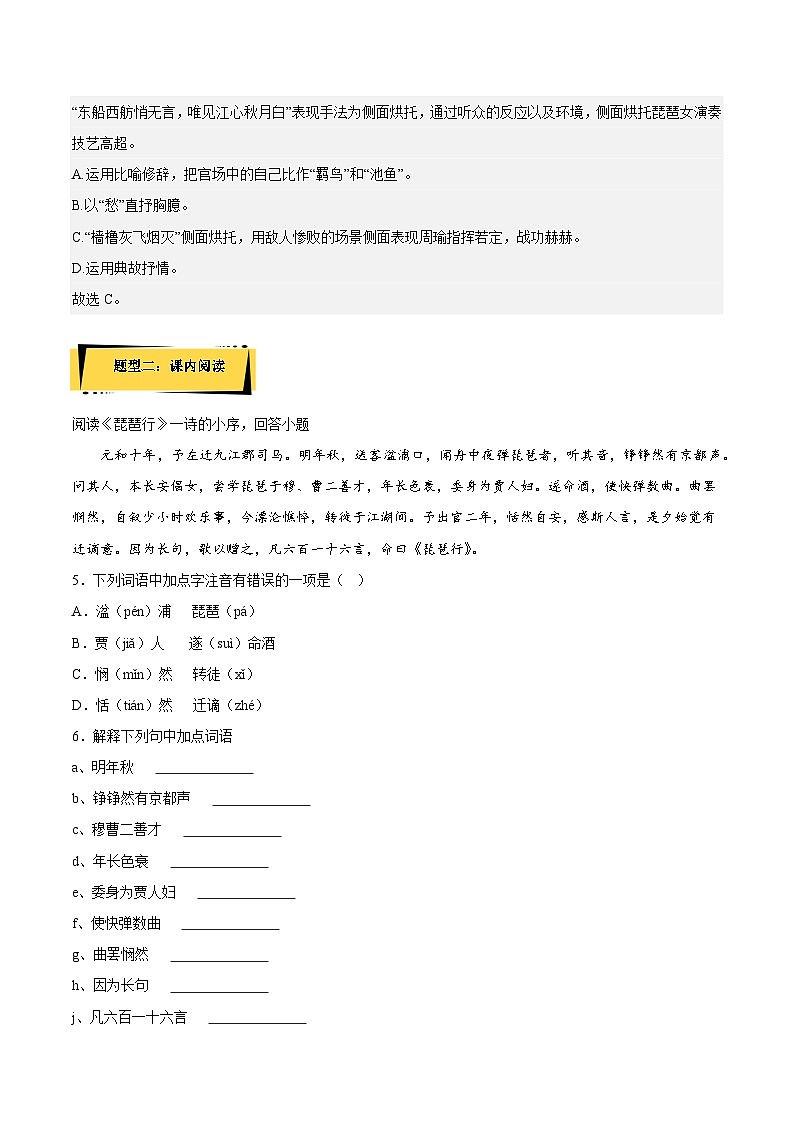 8.3《琵琶行并序》（分层作业）（解析版）-人教统编版语文必修上册第3页