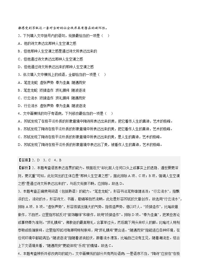 9.1《念奴娇·赤壁怀古》（分层作业）（解析版+原卷版）人教统编版语文必修上册02