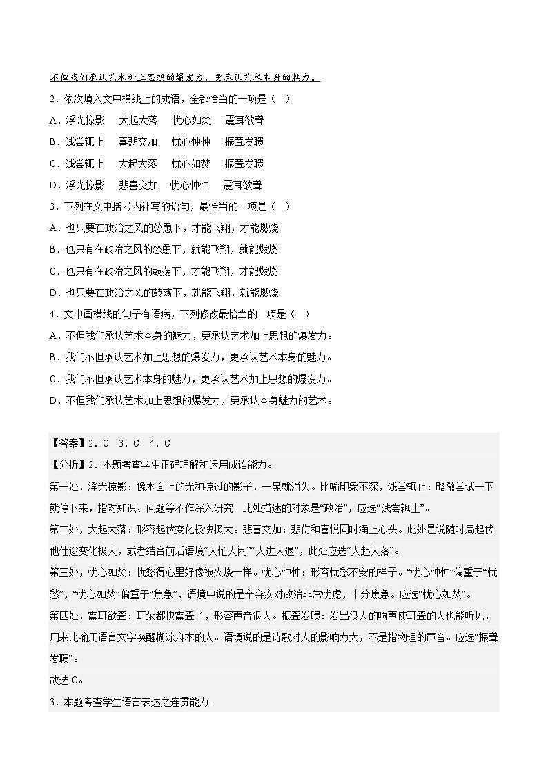 9.2《永遇乐·京口北固亭怀古》（分层作业+原卷版）（解析版）-人教统编版语文必修上册02