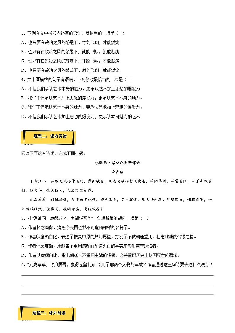 9.2《永遇乐·京口北固亭怀古》（分层作业+原卷版）（解析版）-人教统编版语文必修上册02