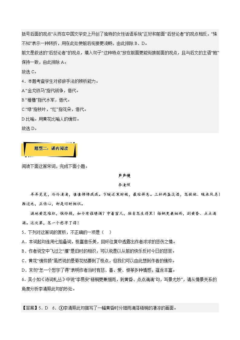 9.3《声声慢》（分层作业）（解析版+原卷版）-人教统编版语文必修上册03