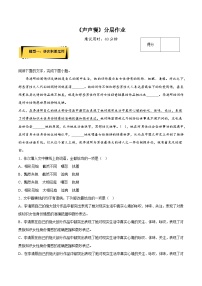 高中语文人教统编版必修 上册第三单元9（念奴娇·赤壁怀古 *永遇乐·京口北固亭怀古 *声声慢（寻寻觅觅））9.3* 声声慢（寻寻觅觅）优秀一课一练