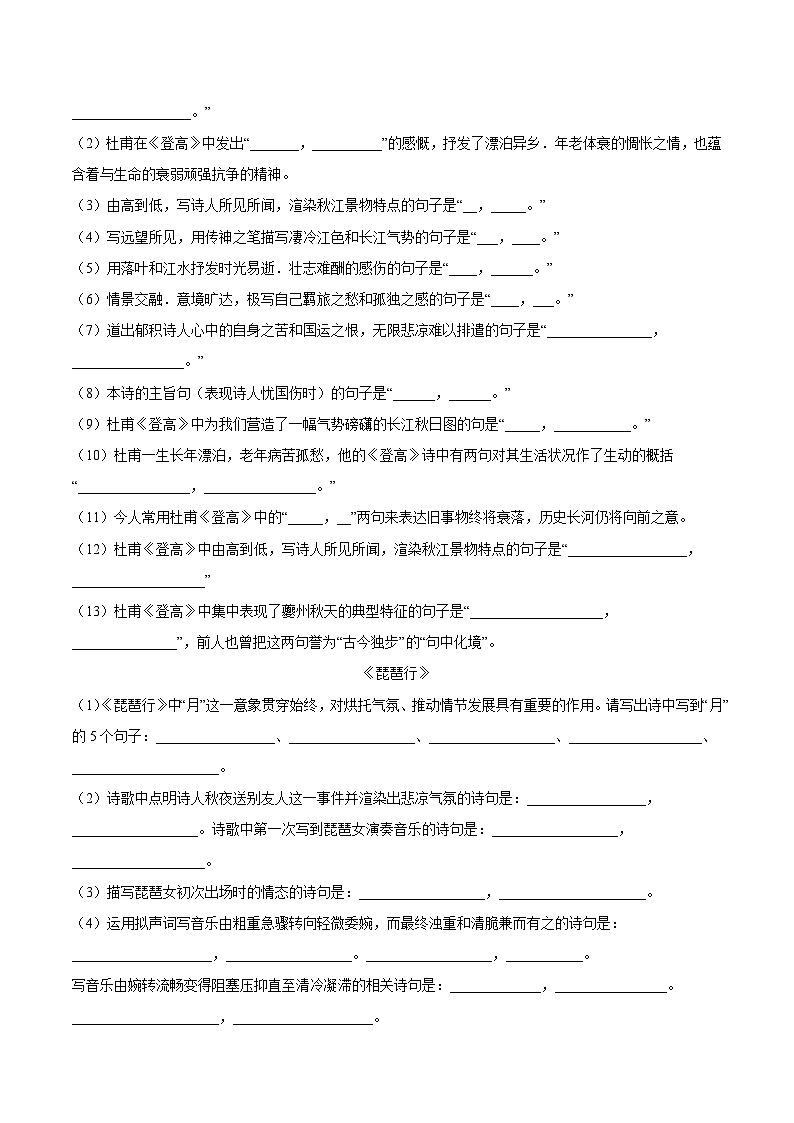 第三单元专项练习（理解性默写单篇）（解析版+原卷版）-人教统编版语文必修上册03