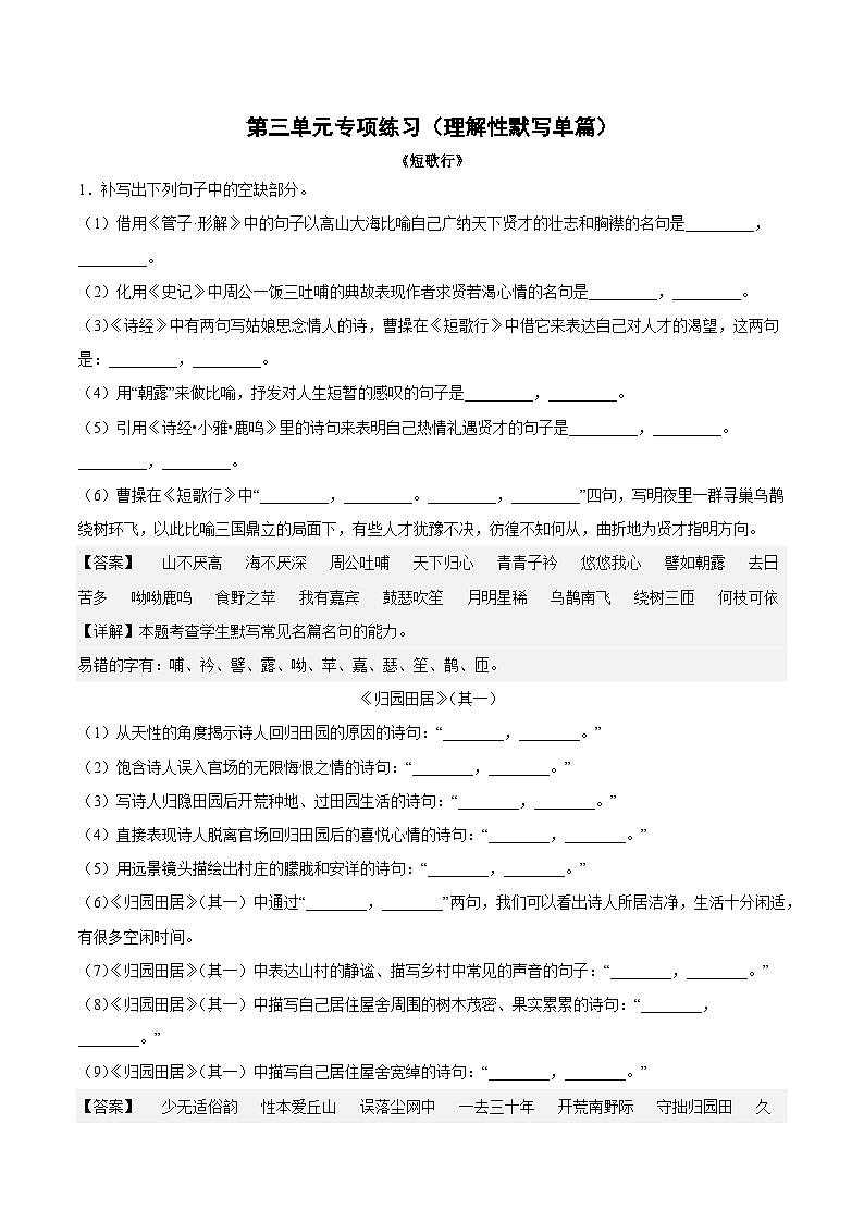 第三单元专项练习（理解性默写单篇）（解析版+原卷版）-人教统编版语文必修上册01