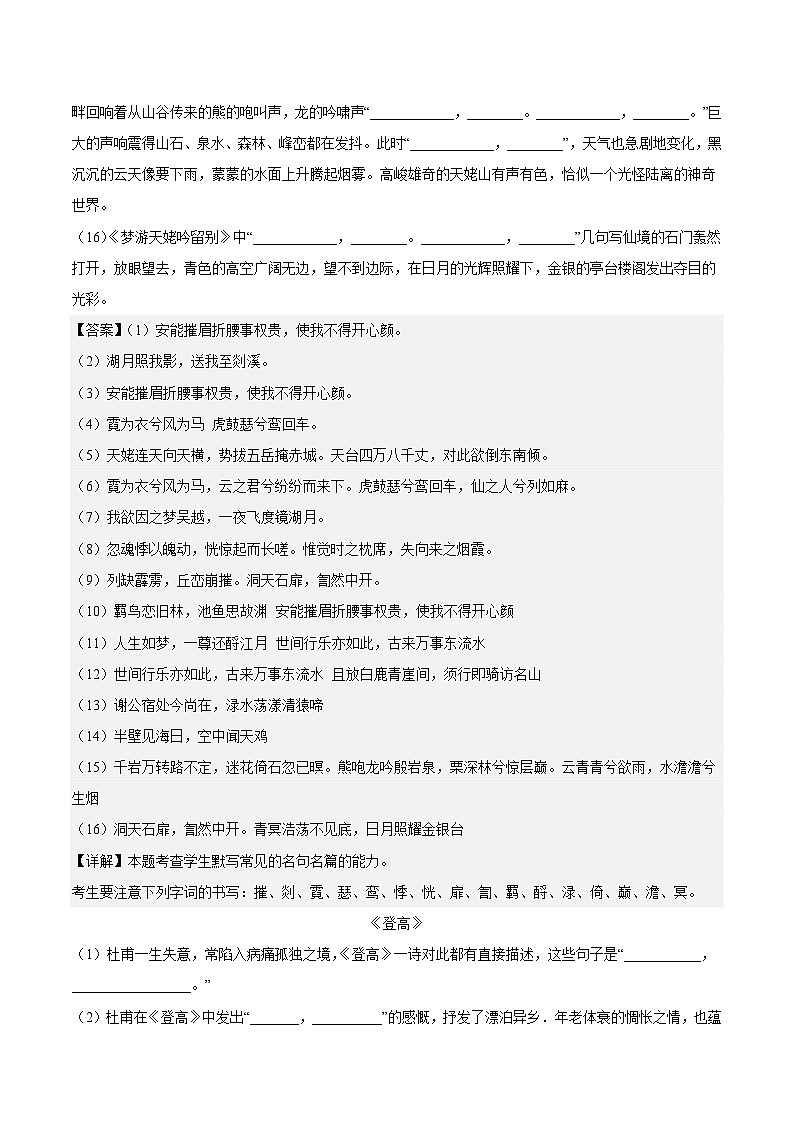 第三单元专项练习（理解性默写单篇）（解析版+原卷版）-人教统编版语文必修上册03